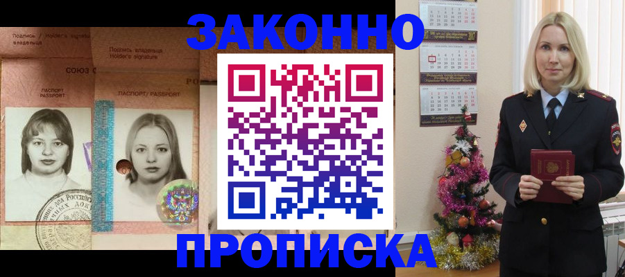 временная регистрация законно в Кыштыме