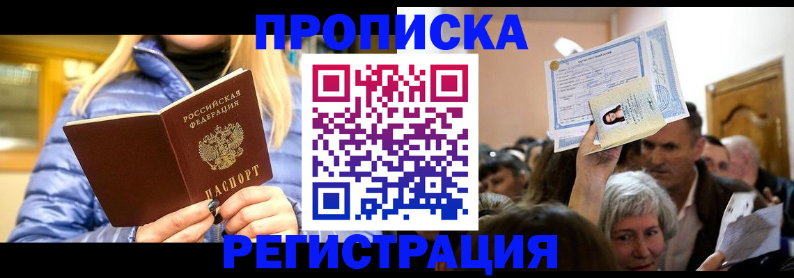 прописка 2025 в Кыштыме