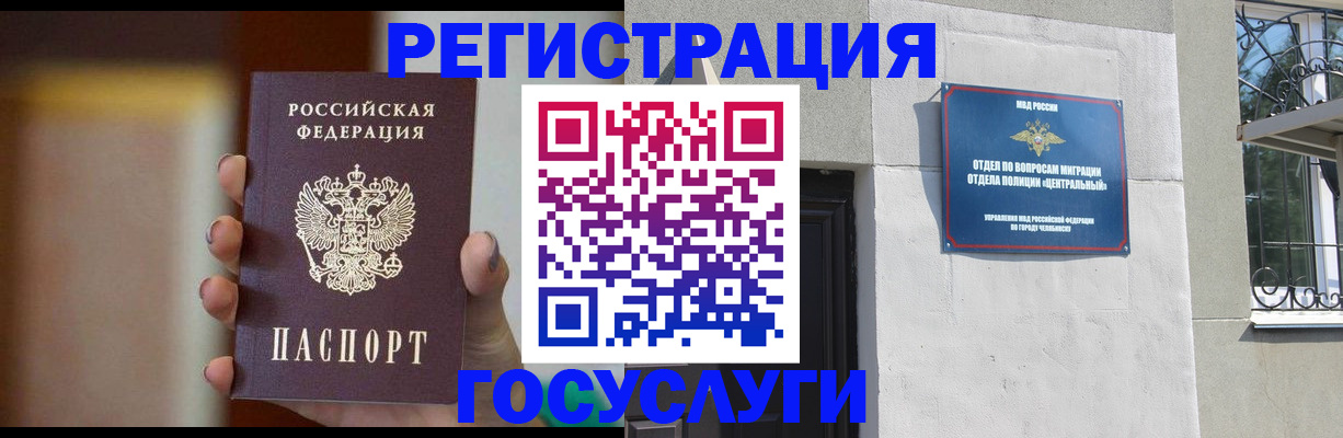 прописка ребенка в Кыштыме